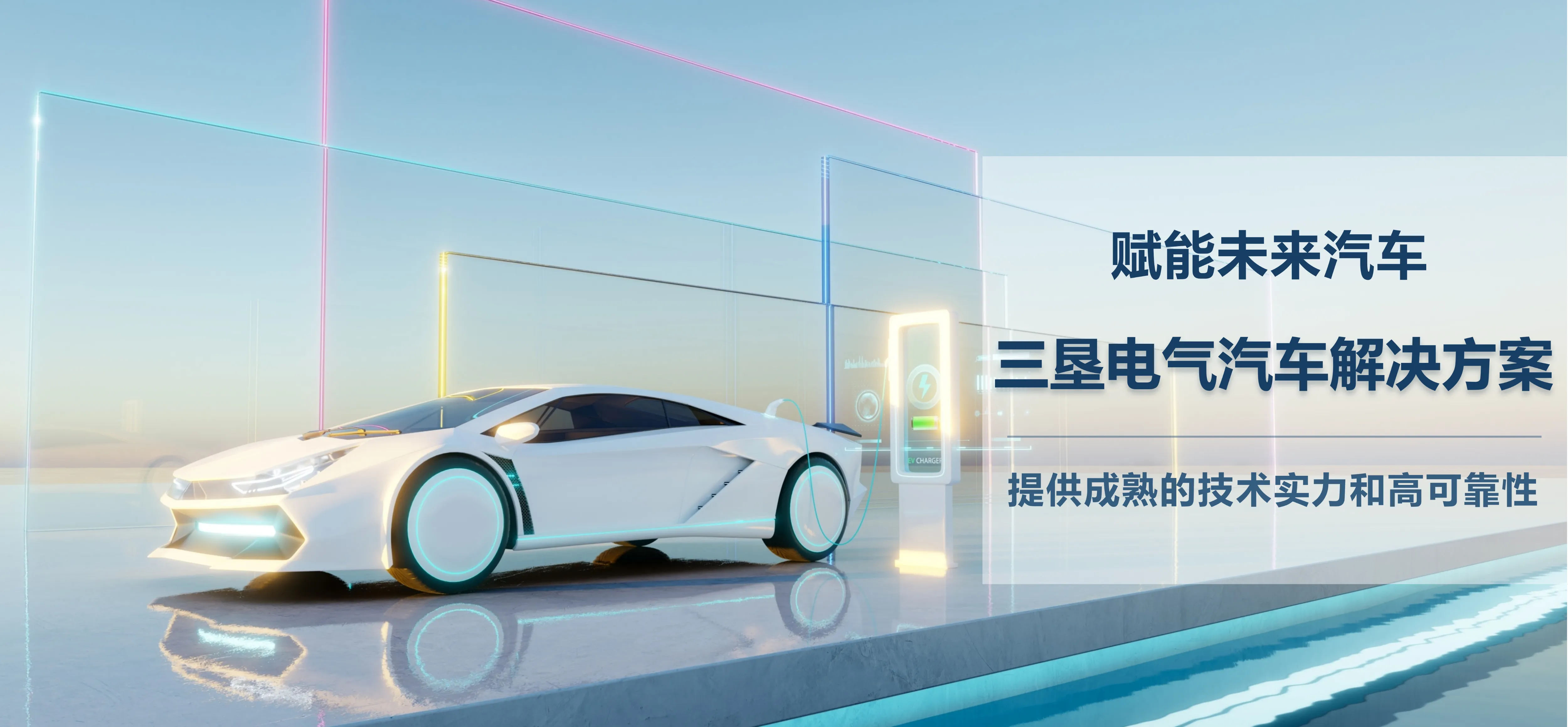 Contributing to the Advancement of Future Cars Sanken Electric's Solutions for Automotives