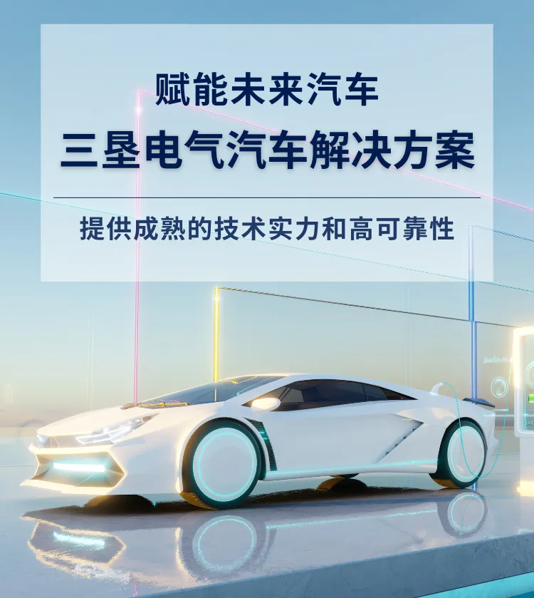 Contributing to the Advancement of Future Cars Sanken Electric's Solutions for Automotives