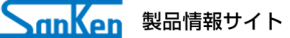 サンケン電気 半導体デバイス