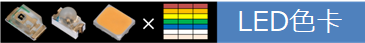 LED color chart