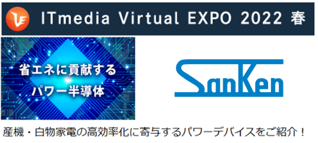 ITmedia Virtual EXPO 2022 春